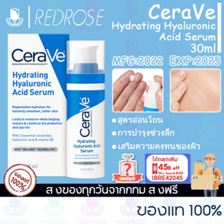 เซราวี CERAVE Hydrating Hyaluronic Acid Face Serum 30ml เซรั่มบำรุงผิวหน้า เพื่อผิวนุ่มชุ่มชื้น เนื้อบางเบา