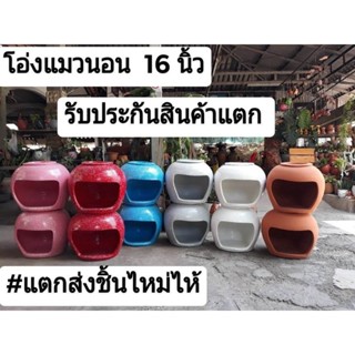 โอ่งแมวนอน ขนาด 16 นิ้ว ที่นอนสัตว์ บ้านแอร์ดินเผา มีหลายสีไห้เลือก (รับประกันสินค้าแตกระหว่างขนส่ง)