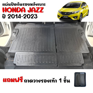 แผ่นปิดกันรอยหลังเบาะแถว 2 HONDA JAZZ ปี 2014-2023  (4 ชิ้น)(แถมถาด) แผ่นกันรอย แผ่นปิดหลังเบาะ แผ่นปิดด้านหลังเบาะ