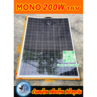 แผงโซล่าเซลล์ชนิดอ่อนตัว แบบบาง แผงอ่อน แผงยืดหยุ่น แผงเบา monocrystalline 100W,200W18โวลต์ ซิลิคอนกึ่งยืดหยุ่น