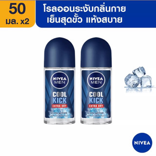 นีเวีย เมน คูลคิก โรลออน ระงับกลิ่นกาย สำหรับผู้ชาย 50 มล.  NIVEA