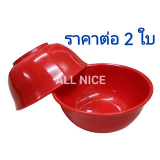 (ราคาต่อ 2​ ใบ)​ ถ้วยพลาสติก​สีแดง​