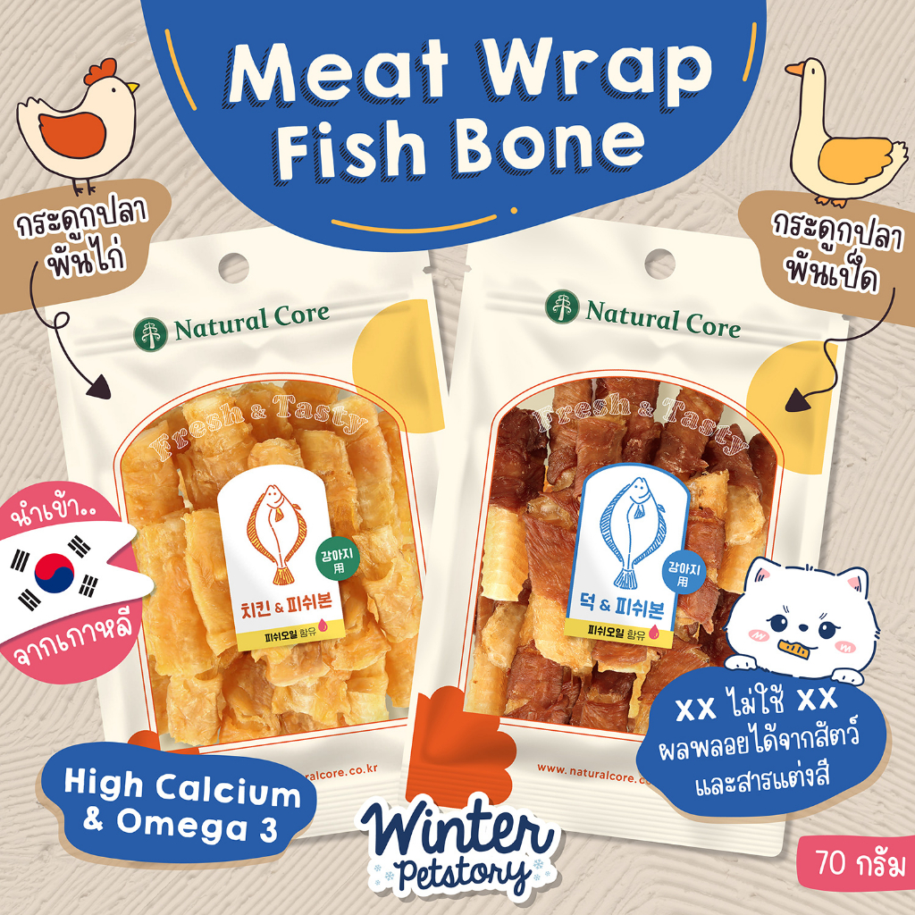 Natural Core Meat Wrap Fish Bone กระดูกปลาพันไก่และเป็ด (ขนมสุนัข🐶)