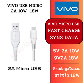 ของแท้ 100% VIVO 2A Micro USB Cable (BK-C-19) สายชาร์จวีโว่ | ชาร์จไว 10W 18W สายแท้ ซิงค์ข้อมูลได้ สายยาว 1 เมตร