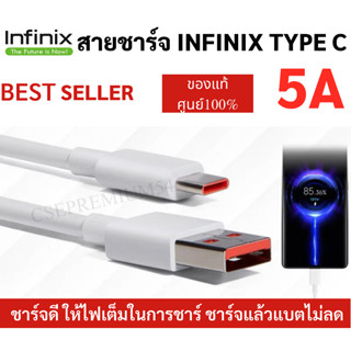 สายชาร์จมือถือ Infinix  USB Type C 5A Max Super Fast Charge แท้ศูนย์ รองรับมือถือหลายรุ่น สายยาว 1 เมตร