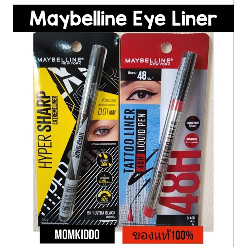 ของแท้100% MAYBELLINE เมย์เบลลีน นิวยอร์ก ไฮเปอร์ชาร์ป ไลเนอร์ สีดำเข้ม 0.4 กรัม  Maybeline แทททู ไล