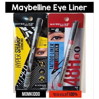 ของแท้100% MAYBELLINE เมย์เบลลีน นิวยอร์ก ไฮเปอร์ชาร์ป ไลเนอร์ สีดำเข้ม 0.4 กรัม  Maybeline Momkiddo