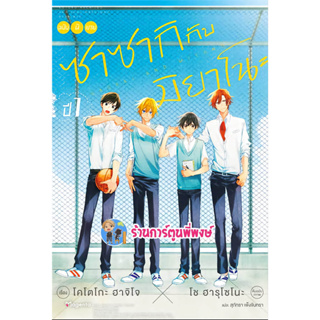 นิาย ซาซากิกับมิยาโนะ ชั้นปี1 หนังสือ นิยาย โนเวล ซาซากิ มิยาโนะ ph พี่พงษ์ พีพง 31/5/66