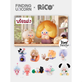 • The Tiny Fellow 🧸 • [ขายแยก] Finding Unicorn - RiCO Happy Friends Together Series