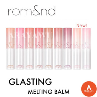 (✅แท้/พร้อมส่ง) 💕 Romand Glasting Melting Balm 3.5g. 💖 บาล์ม