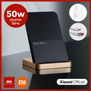 ⚡ แท่นชาร์จ ไร้สาย Xiaomi 50W Official Wireless Charger Air-Cooled