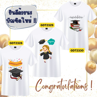 เสื้อยืดรับปริญญา ลายบัณฑิต congratulations สีขาว เนื้อผ้านุ่ม ใส่สบาย ไม่ยับง่าย