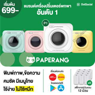 [ลด 130- โค้ด 12dd911] Paperang x Peripage เครื่องปริ้นพกพา เครื่องพิมพ์สติกเกอร์ ของแท้ Peripage A6 Paperang P1