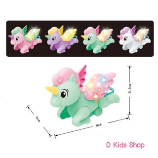 ตุ๊กตาไขลาน เจ้าม้ายูนิคอร์น Unicorn Pull toys สีสวยสดใส มีไฟ