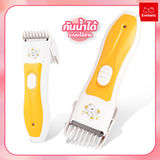 ปัตตาเลี่ยนตัดผมเด็ก ไร้สาย Baby hair Clipper