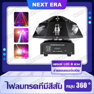 ไฟเทค ปาร์ตี้ LED ไฟปาร์ตี้ 2 IN1 เลเซอร์ปาร์ตี้ หมุนได้ 360องศา ไฟเลเซอร์ ไฟแอลอีดี