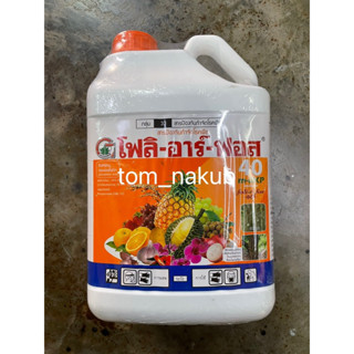 🌾💐โฟลิอาร์ฟอส 5 ลิตร  ฝังเข็มทุเรียน ฝังเข็มต้นทุเรียน กรดฟอสโฟนิก ฟอสโฟนิค🌸🌺