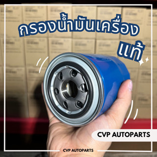 ไส้กรองน้ำมันเครื่อง Hyundai H1 (แท้ จากเกาหลี🇰🇷)