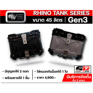 ปี๊บอลูมิเนียม RHINO TANK SERIES Gen 3  ขนาด 45 ลิตร ส่งไว!!!