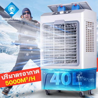 KSF 40L พัดลมไอระเหยเคลื่อนที่ ปริมาณอากาศขนาดใหญ่ 6,000 ระบายความร้อนอย่างมีประสิทธิภาพ Cooling fan