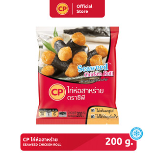 ไก่ห่อสาหร่าย CP ขนาด 200 กรัม [แช่แข็ง]