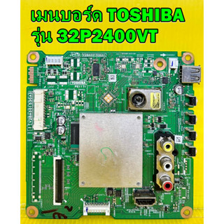 เมนบอร์ด TOSHIBA รุ่น 32P2400VT พาร์ท V28A001530A0 ไช้กับทีคอน 6870C-0442B ของแท้ถอด มือ2 เทสไห้แล้ว