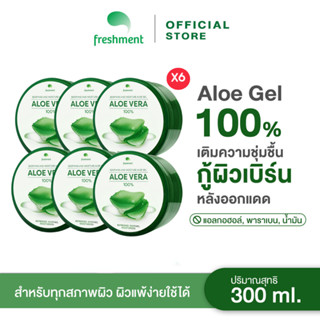 [แพ็ค 6 ชิ้น] Freshment Soothing and Moisture Aloe Vera Gel 300ml. เฟรชเม้นท์ ซูธติ้ง อโลเวร่า บำรุงผิวให้เนียนนุ่ม