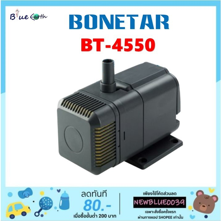 ปั๊มน้ำตู้ปลา Bonetar รุ่น BT4550 Water Pump 2300L