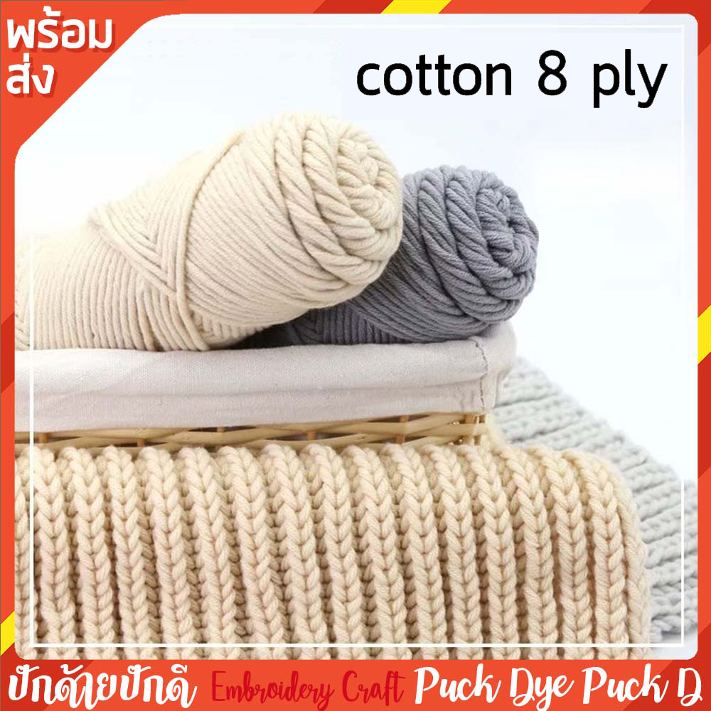 ไหมคอตตอนเกาหลี 8ply ไหมปักพรม Tufting gun ไหมปัก puch needle ตัวเลือก 56 สี