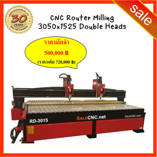 192. CNC Router Milling 3050x1525 Double Heads Upgrade to Servo motor/drive ซีเอ็นซี เร้าเตอร์ มิลลิ่ง