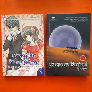 หนังสือนิยายรัก สนพ.Come On