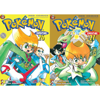 (NED) POKEMON SPECIAL เล่ม 1-27