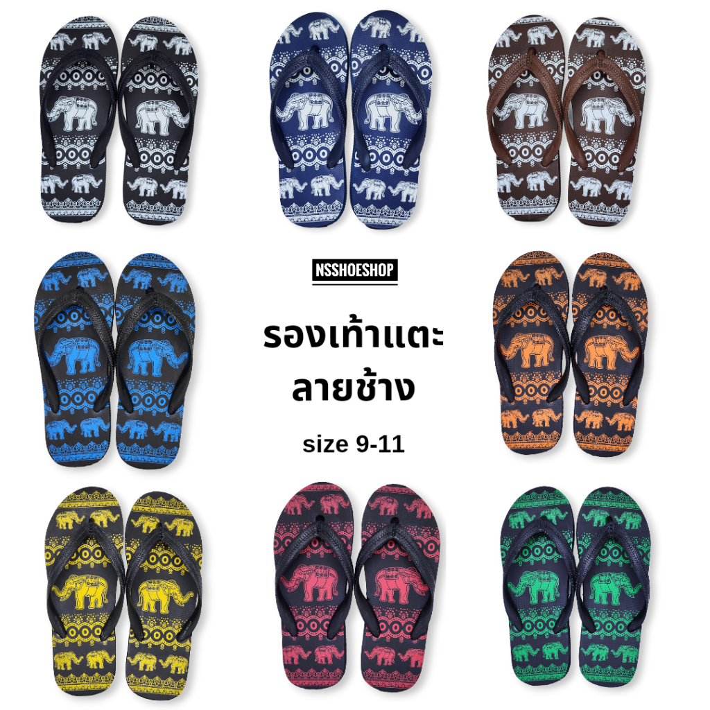 [ส่งทุกวัน] รองเท้าแตะฟองน้ำ ลายช้าง หูคีบ เบอร์ 9-11