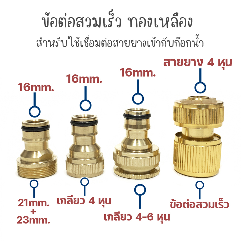 ข้อต่อก๊อกน้ำ ข้อต่อสีทองเหลือง สำหรับต่อปลายก๊อกน้ำ ข้อต่อสวมเร็วสีทอง N6-N11