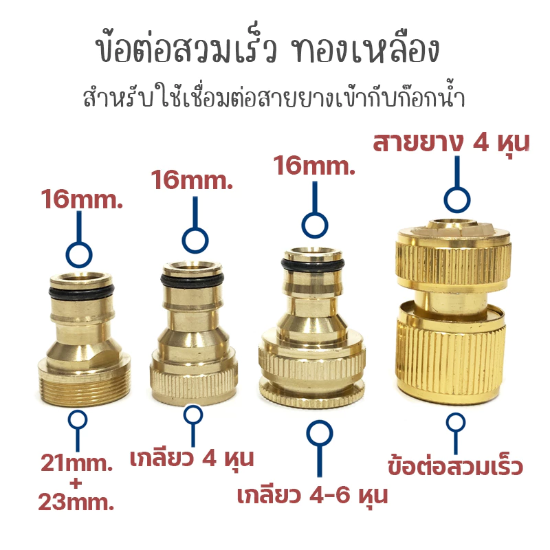 ข้อต่อก๊อกน้ำ ข้อต่อสีทองเหลือง สำหรับต่อปลายก๊อกน้ำ ข้อต่อสวมเร็วสีทอง N6-N11
