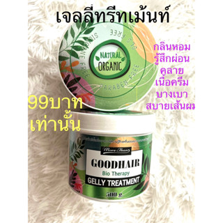 พร้อมส่ง ทรีทเม้นท์ more than สูตรออเเกนิก