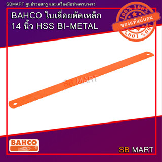 BAHCO ใบเลื่อยตัดเหล็ก 14 นิ้ว HSS BI-METAL 6T 10T 14T