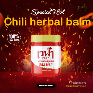 2 HERBALBALM สูตรพริกร้อน ครีมน้ำมันนวด เวฬา ส่วนผสมหลักน้ำมันพริกแดง ไพล หญ้าเอ็นยืด และสมุนไพรอื่นๆ MASSAGE