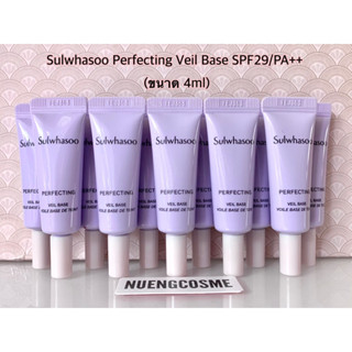 ❤️(เบสม่วง)Sulwhasoo Perfecting Veil Base SPF29/PA++