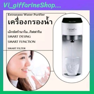 เครื่องกรองน้ำเอ็กซ์ตร้านาโน และชุดไส้กรอง กิฟฟารีน จากเกาหลีใต้ Extranano Water Purifier