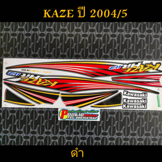 สติ๊กเกอร์ KAZE สีดำ ปี 2004 รุ่น  5