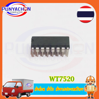 WT7520 DIP-16 7520 NEW ราคาต่อชิ้น ส่งด่วน ส่งไว ส่งจากประเทศไทย