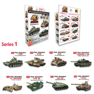 โฟว์ดีโมเดล โมเดลประกอบรถถัง ซีรี่1   4D Model Tank Series 1 (MM0395)