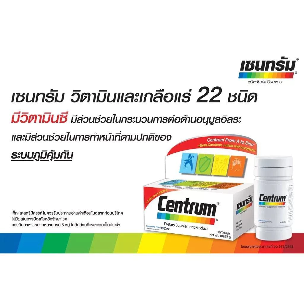 Centrum Multivitamin วิตามินรวม ผสมเบต้า-แคโรทีน บำรุงร่างกาย บำรุงสายตา ลดอาการอ่อนเพลีย เซ็นทรัม 30 เม็ด thumbnail 5