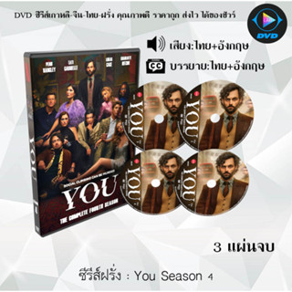 ซีรีส์ฝรั่ง You Season 1 - 4  (พากย์ไทย+ซับไทย) เลือกภาคด้านใน