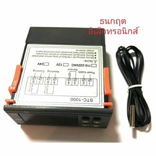 ￼เครื่องควบคุมอุณหภูมิ STC-1000 12VDC/220VAC