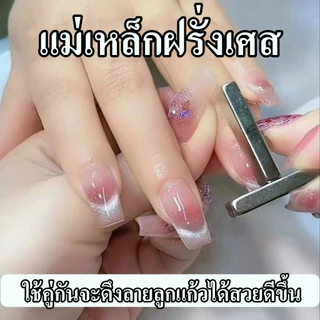 แม่เหล็กดูตสีเล็บเจล cat eay ทำลายเล็บ แม่เหล็กดูดสีลูกแก้ว เครื่องมือทำเล็บ แรงแม่เหล็กสูง สำหรับดูดสีลูกแก้วสีแคทอาย