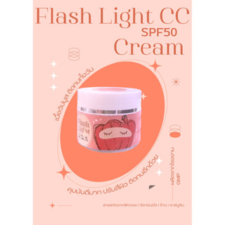 Flash light CC Cream spf50 แฟรชไลท์ ครีมกันแดดฟักทอง เนื้อวิปมูสคุมมัน