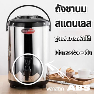 ถังชานม สแตนเลส ชานมไข่มุก ถังแสตนเลส ถังชาไข่มุก 6/8/10L milk tea barrel คูลเลอร์ชานม คูลเลอร์