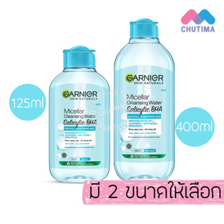 ล้างเครื่องสำอาง การ์นิเย่ ไมเซล่า คลีนซิ่ง วอเตอร์ ซาลิไซลิค บีเอชเอ Garnier Micellar Cleansing Salicylic BHA 125/400ml